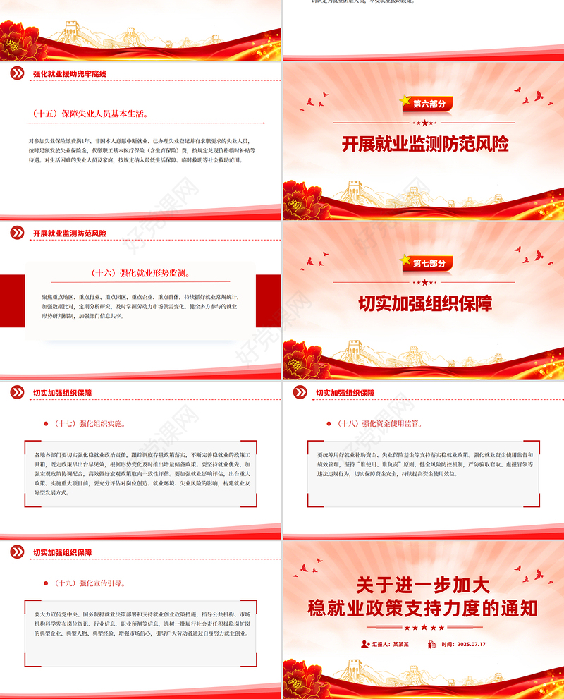 2025进一步加大稳就业政策支持力度的通知PPT模板下载