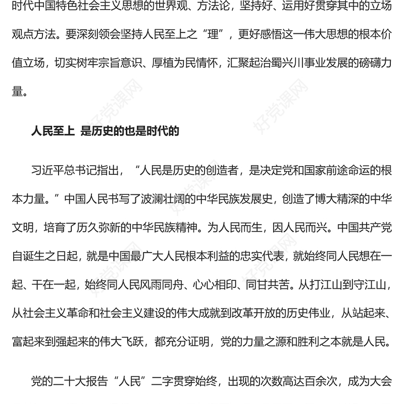 2023深刻领会坚持人民至上之“理”PPT深入学习树牢宗旨意识厚植为民情怀专题党课课件(讲稿)