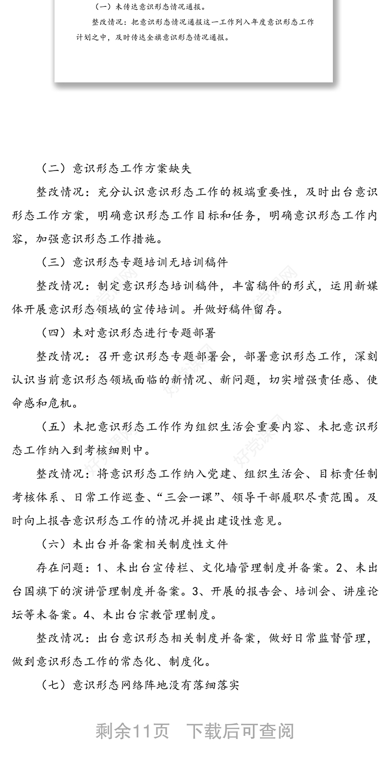 2021年中学党支部关于意识形态专项巡察组反馈意见整改落实情况报告范文3篇