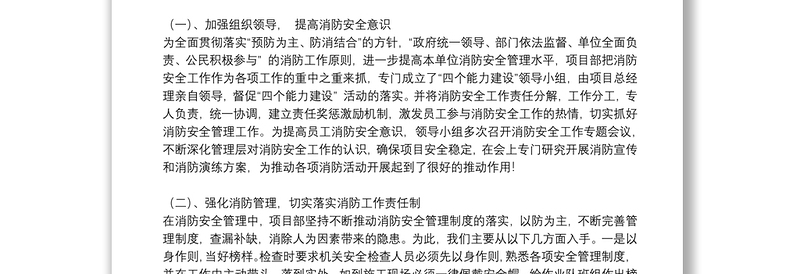 学习消防安全知识总结范文模板