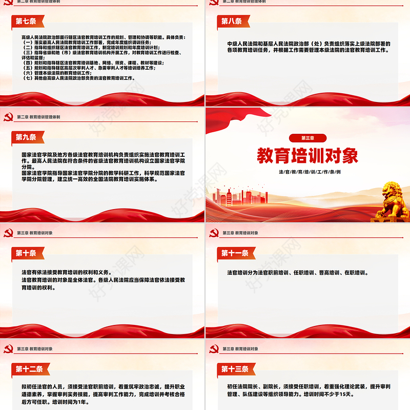 2025《法官教育培训工作条例》PPT课件下载