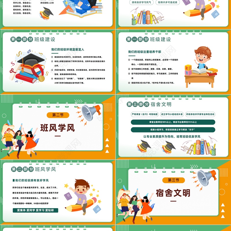 2023争做优秀班集体PPT黑板插画风优秀班风学风建设主题班会课件模板下载