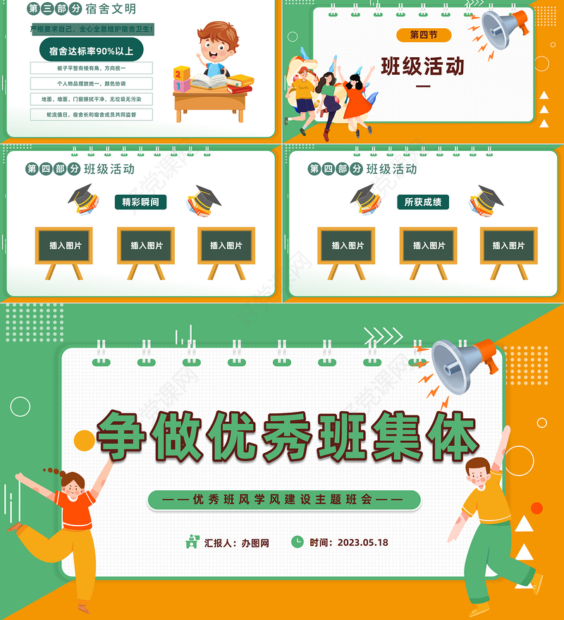 2023争做优秀班集体PPT黑板插画风优秀班风学风建设主题班会课件模板下载