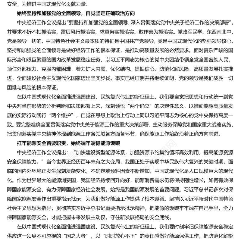 推动能源行业更好统筹高质量发展和高水平安全PPT党政风认真落实中央经济工作会议精神课件(讲稿)