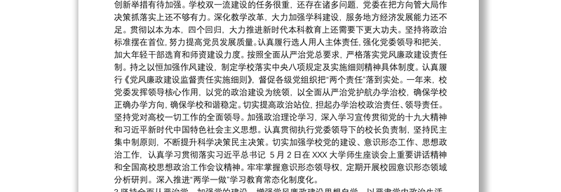 20xx年政治生态情况自评报告 政治生态自评报告3篇