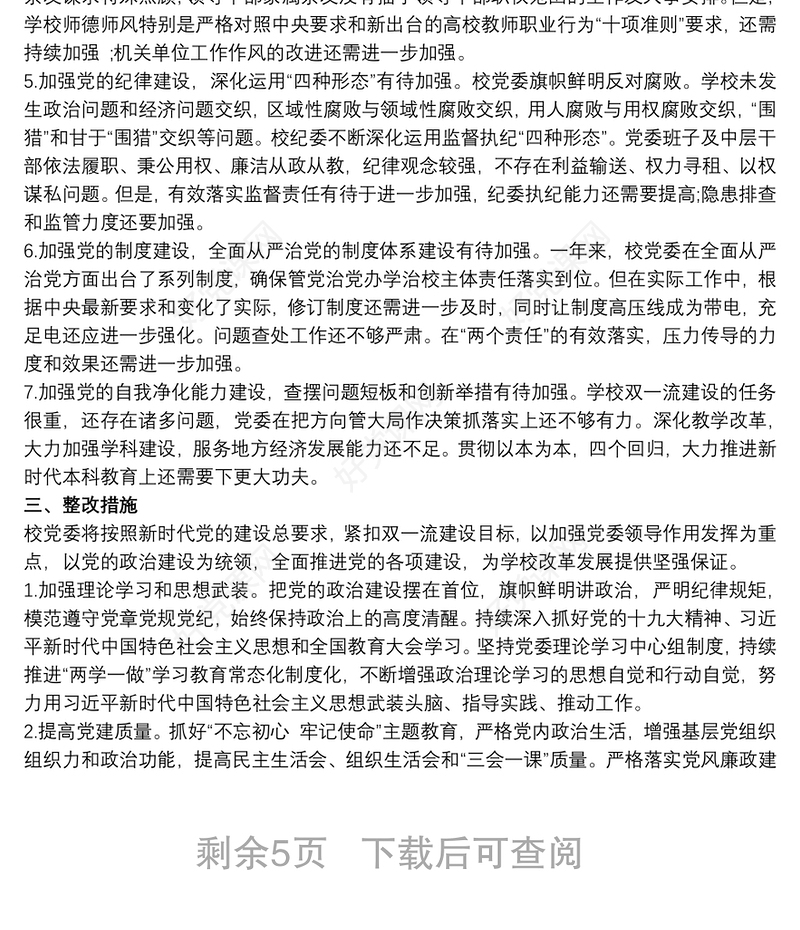 20xx年政治生态情况自评报告 政治生态自评报告3篇