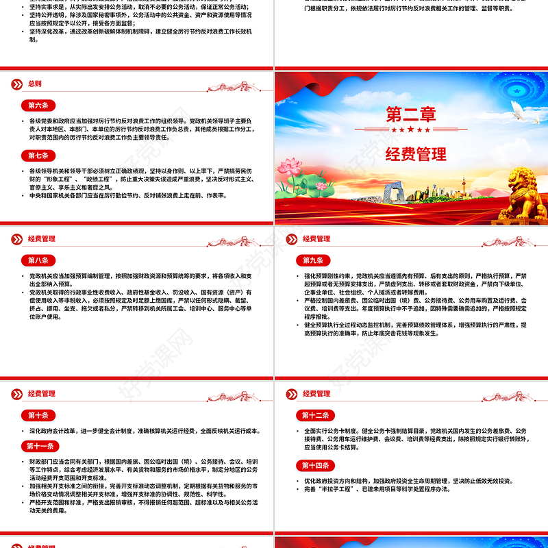 2025《党政机关厉行节约反对浪费条例》PPT党内法规课件下载