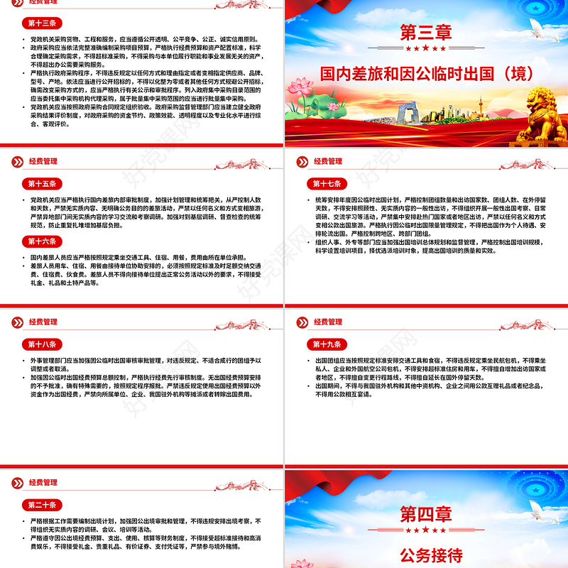 2025《党政机关厉行节约反对浪费条例》PPT党内法规课件下载