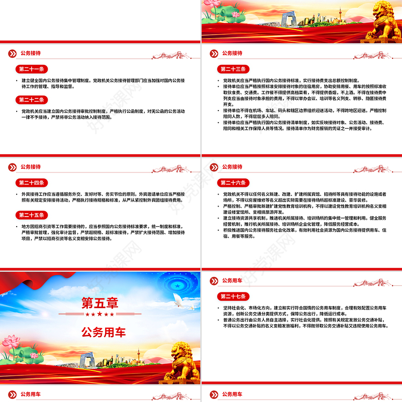 2025《党政机关厉行节约反对浪费条例》PPT党内法规课件下载