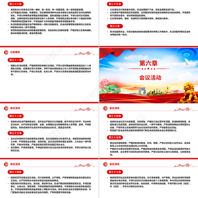 2025《党政机关厉行节约反对浪费条例》PPT党内法规课件下载