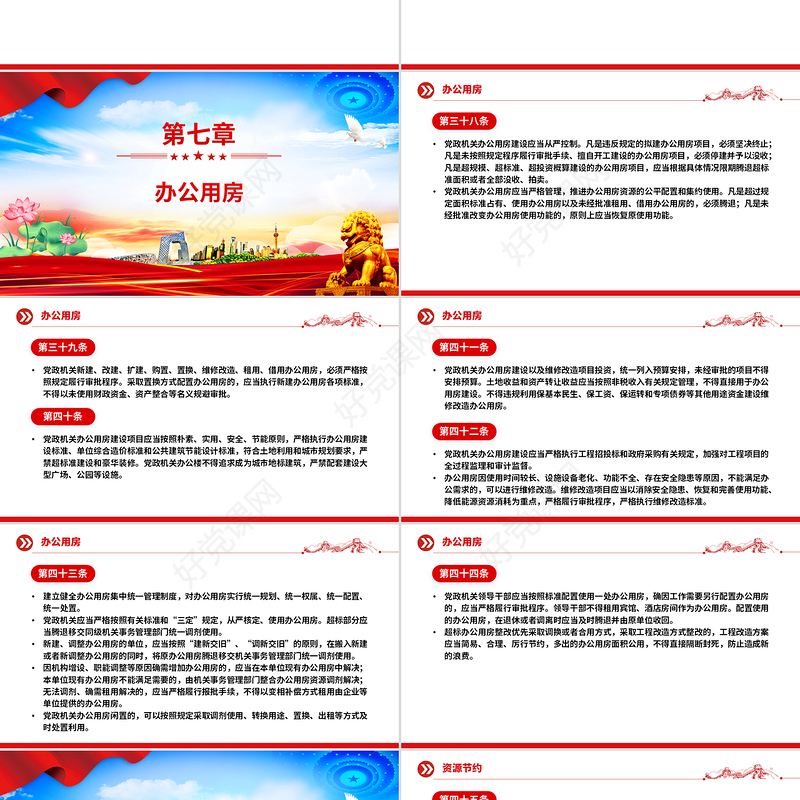 2025《党政机关厉行节约反对浪费条例》PPT党内法规课件下载