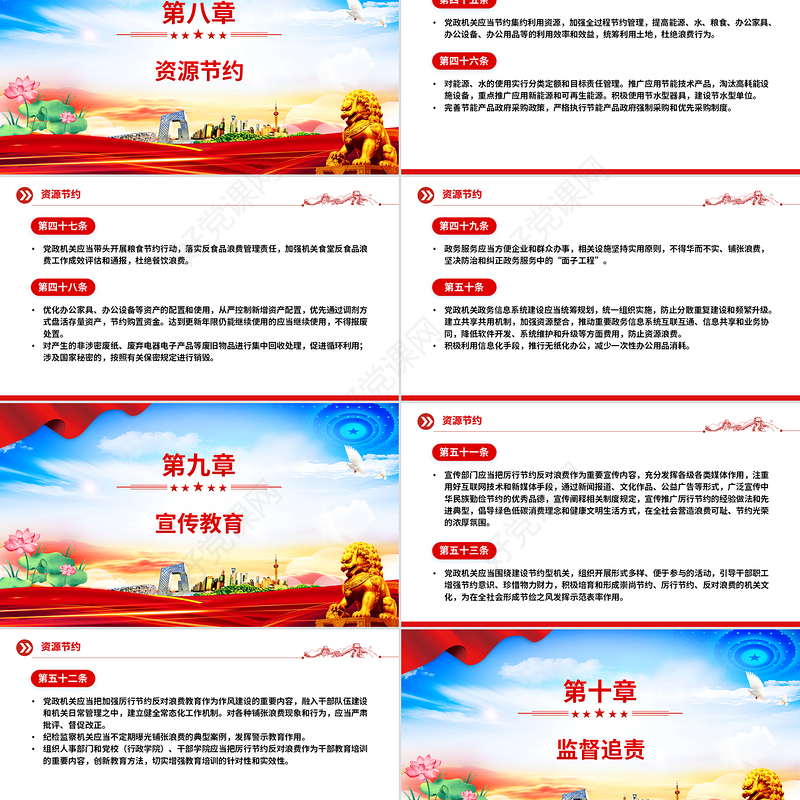 2025《党政机关厉行节约反对浪费条例》PPT党内法规课件下载
