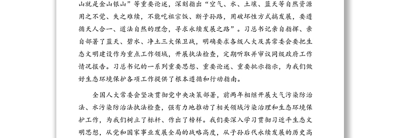 市人大常委会主任在土壤污染防治法执法检查组全体会议上的讲话