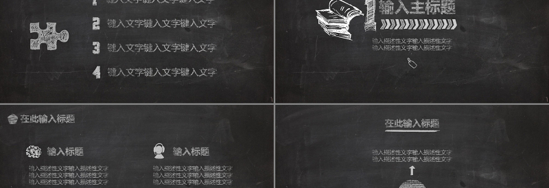 2017黑板粉笔教育教学课题展示汇报PPT