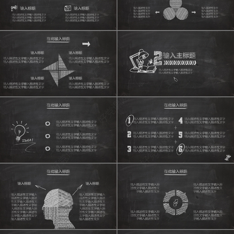 2017黑板粉笔教育教学课题展示汇报PPT