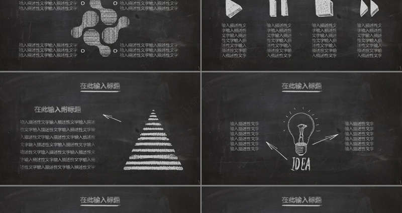 2017黑板粉笔教育教学课题展示汇报PPT