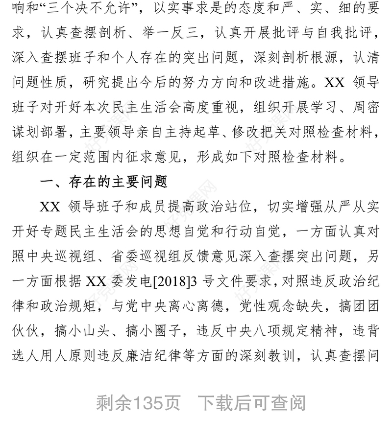 肃清流毒影响对照检查范文汇编(17篇)