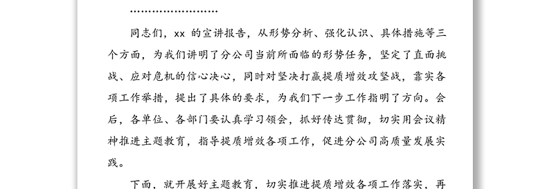 在公司“战严冬转观念勇担当上台阶”主题教育宣讲会上的主持词