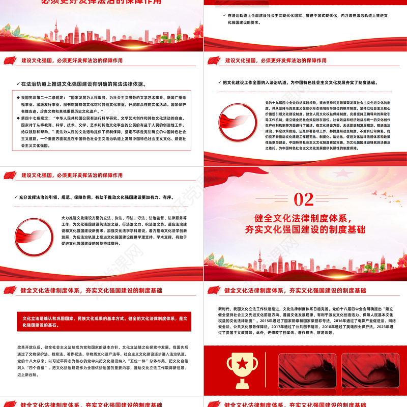 在法治轨道上推动文化强国建设PPT学习习近平思想教育党课课件