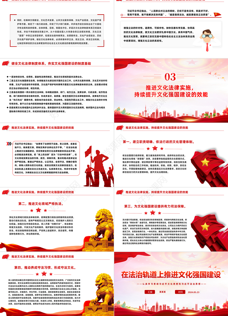 在法治轨道上推动文化强国建设PPT学习习近平思想教育党课课件