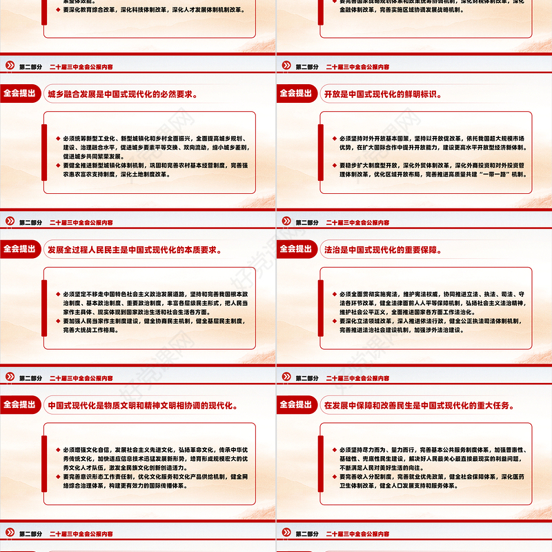 党的二十届三中全会公报PPT创意简洁风学习贯彻三中全会精神党课课件