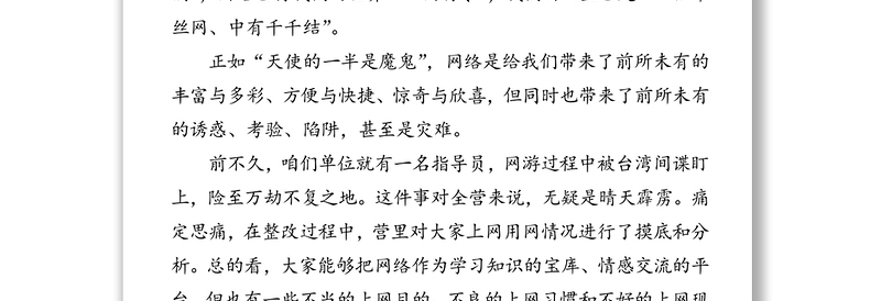 擦亮慧眼拨明心灯踏网前行网络安全