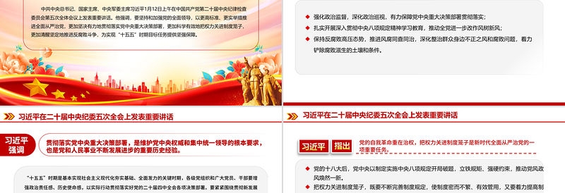 2026以更高标准更实举措推进全面从严治党PPT二十届中央纪委五次全会重要讲话课件下载-好党课网