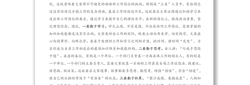 在新提拔领导干部集体谈话会议上的讲话