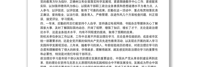 最新政治理论学习心得体会