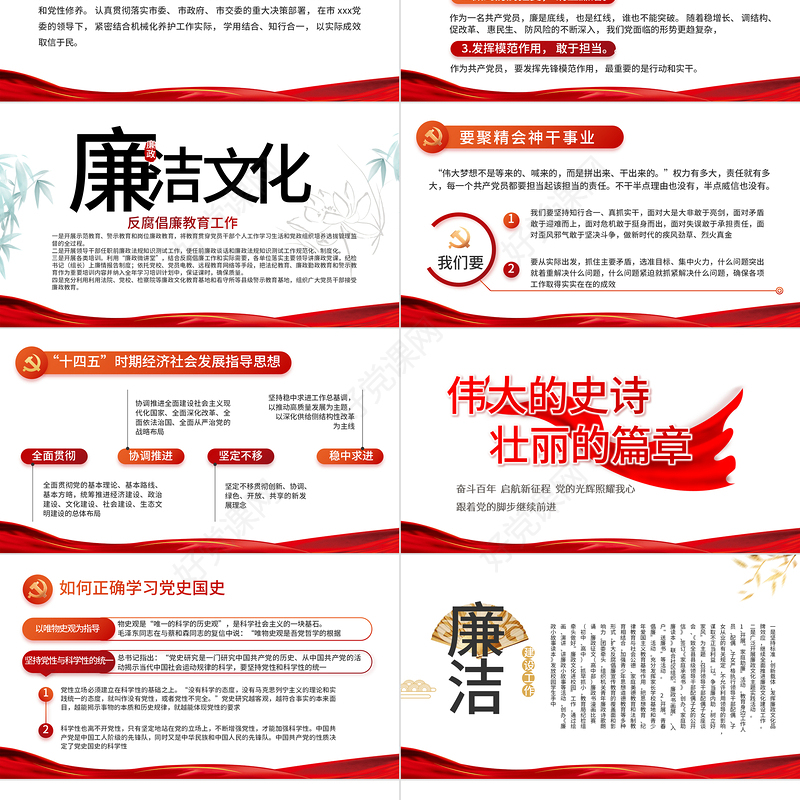 2021纪检监察廉政廉洁党课PPT红色提高党性修养坚定理想信念党风廉政党课模板