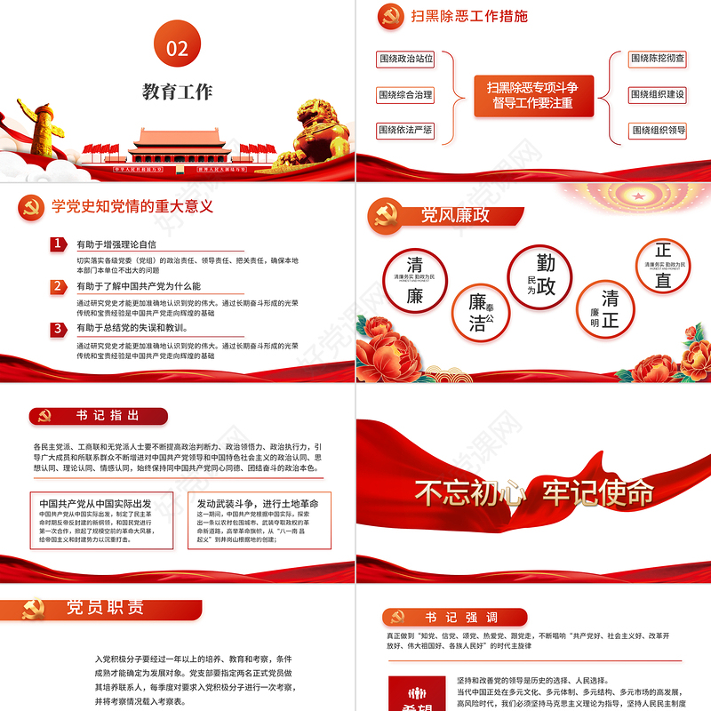 2021纪检监察廉政廉洁党课PPT红色提高党性修养坚定理想信念党风廉政党课模板