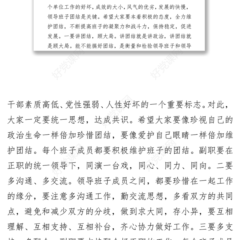 领导讲话稿任职宣布大会上的讲话(县委任命县级局领导)