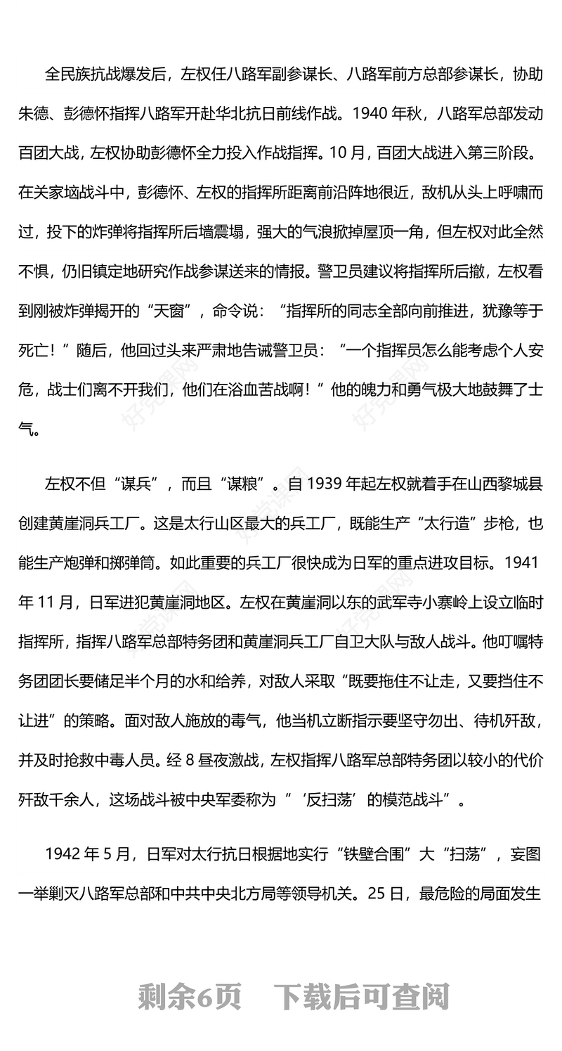 党政风抗日战场上的铁血忠魂PPT抗战胜利80周年专题党课(讲稿)