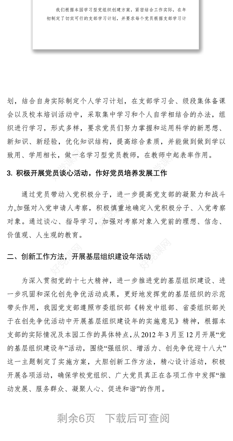 2021机关幼儿园党支部年度工作总结