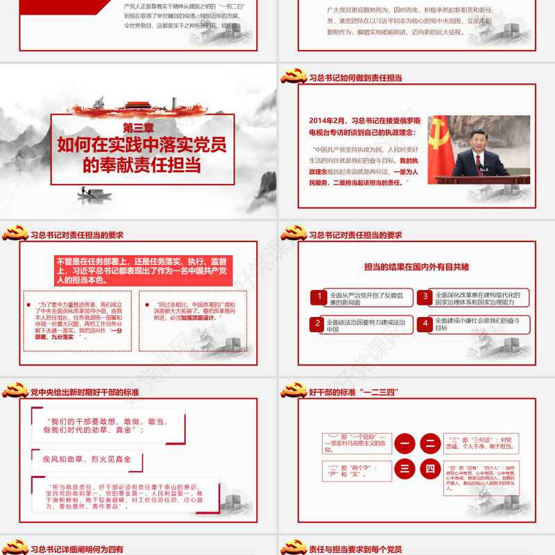 勇担当善作为我是党员我奉献七一主题党日党课党建ppt