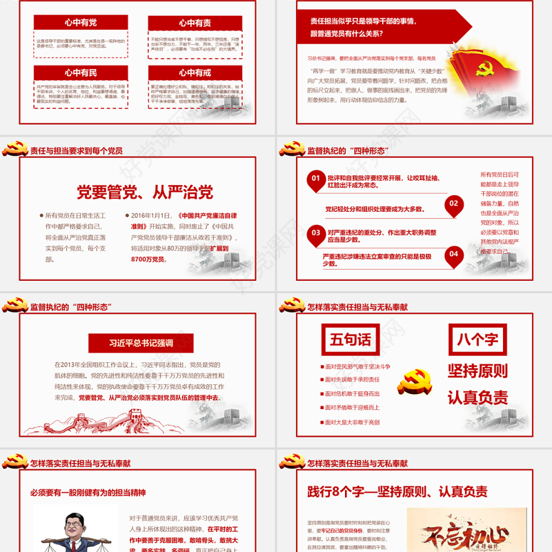 勇担当善作为我是党员我奉献七一主题党日党课党建ppt