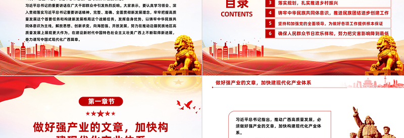 学习习近平总书记广西考察重要讲话PPT建设壮美广西课件