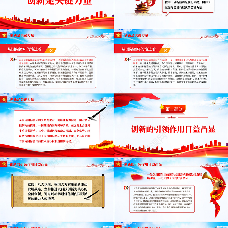 强化创新对构建新发展格局的引领PPT构建新发展格局把握未来发展主动权加快实现经济现代化党课课件