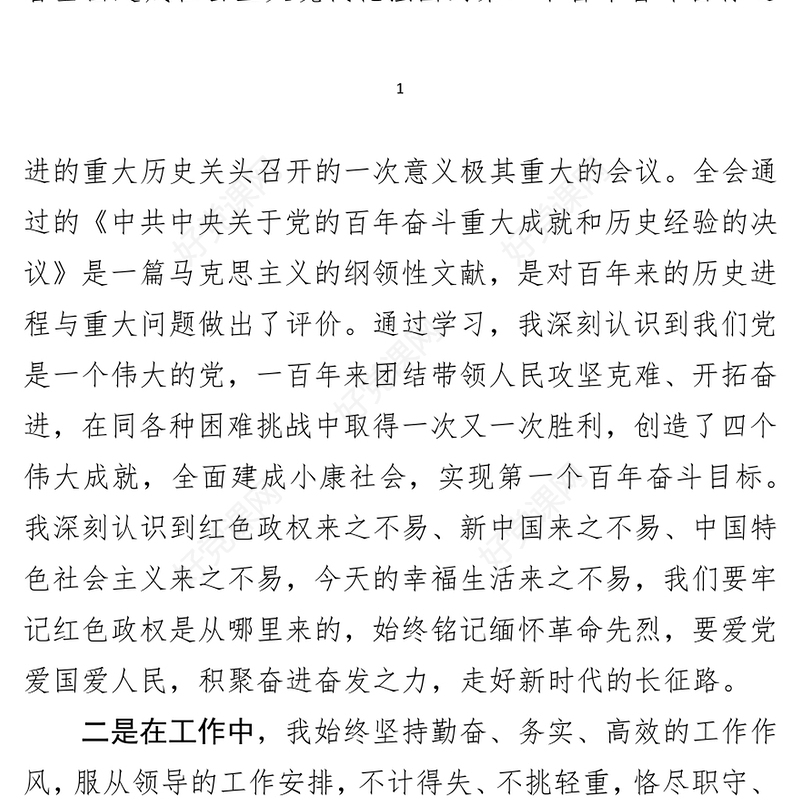 2021年第四季度积极分子思想汇报