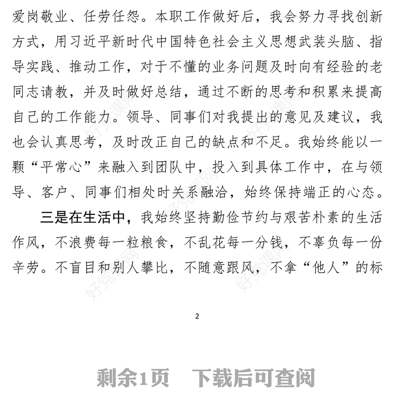 2021年第四季度积极分子思想汇报