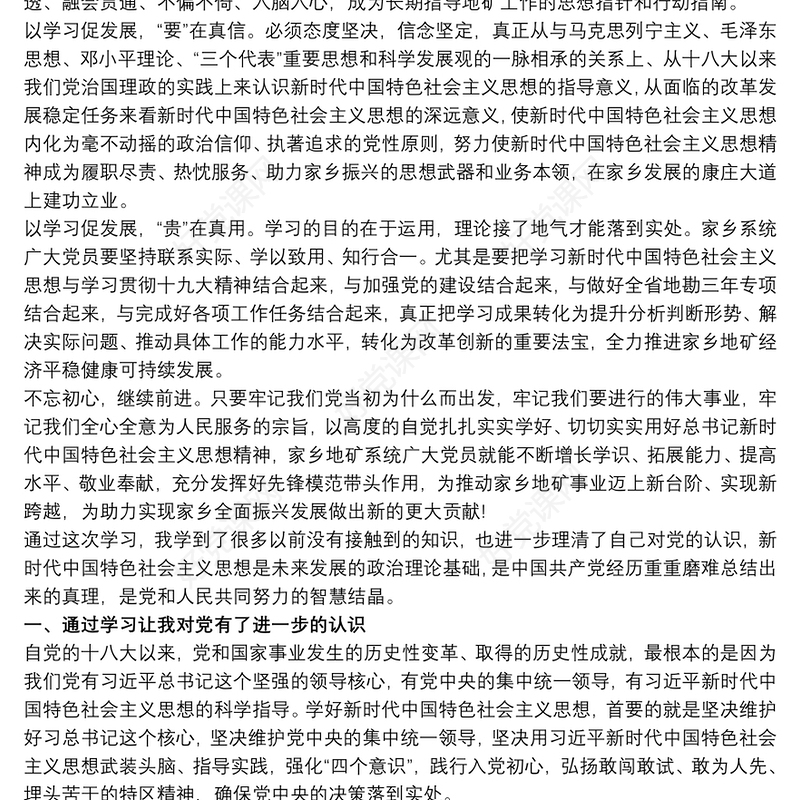 党校学习习近平新时代中国特色社会主义思想心得体会