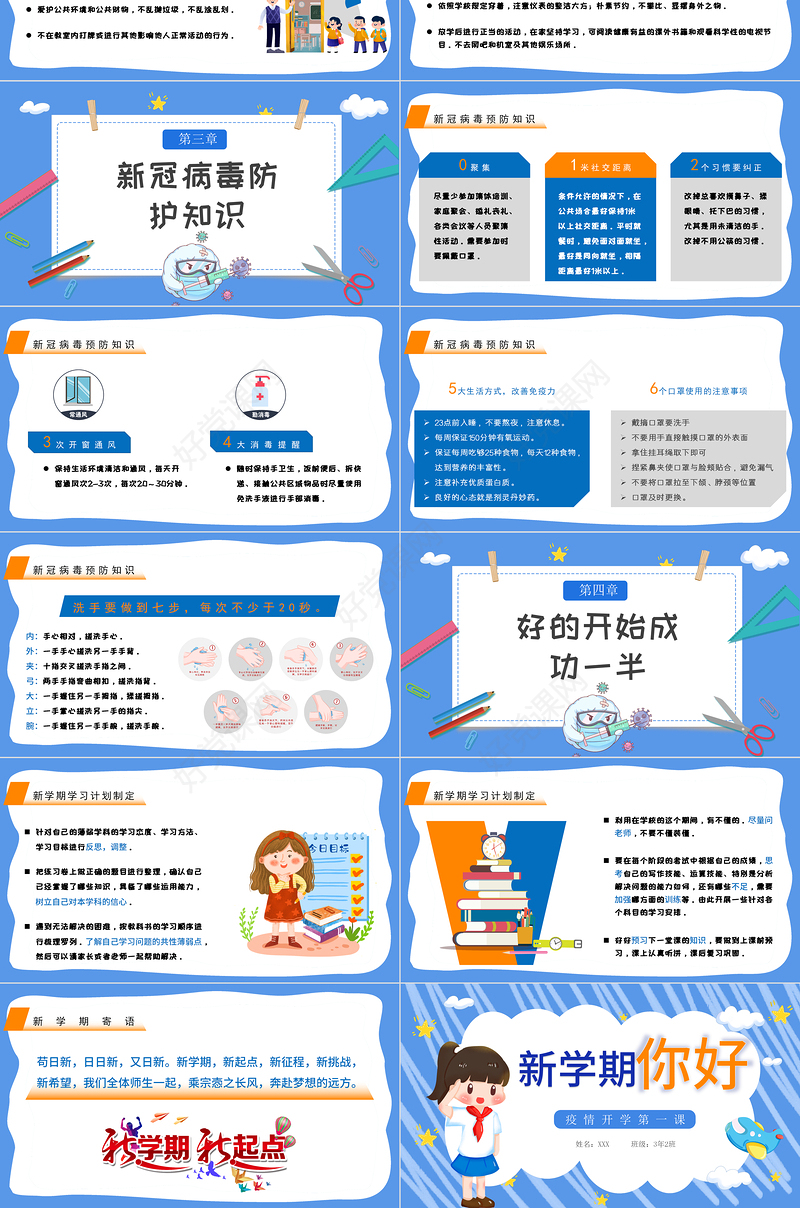 2022新学期你好PPT蓝色卡通风疫情开学第一课主题班会课件模板