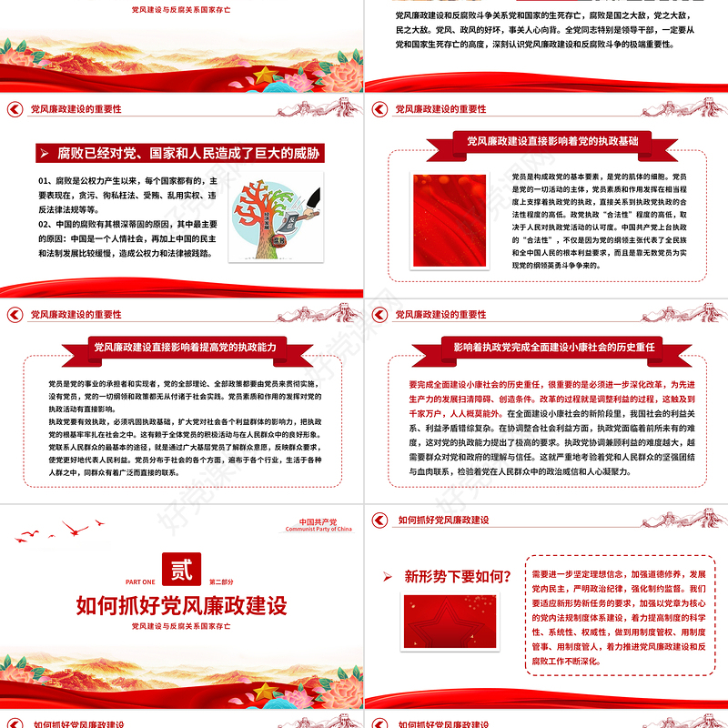 全面从严治党抓好党风廉政建设PPT大气党建风党员干部廉洁思想教育党课