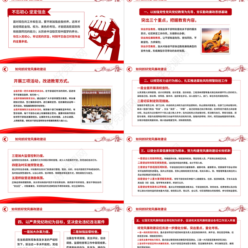 全面从严治党抓好党风廉政建设PPT大气党建风党员干部廉洁思想教育党课