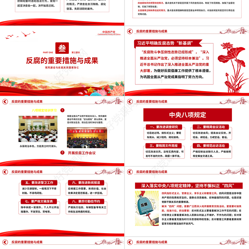 全面从严治党抓好党风廉政建设PPT大气党建风党员干部廉洁思想教育党课