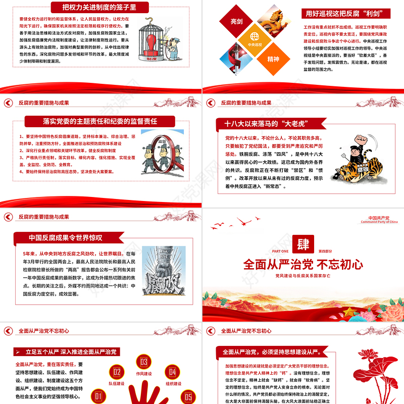 全面从严治党抓好党风廉政建设PPT大气党建风党员干部廉洁思想教育党课