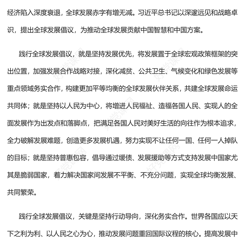 2023携手推动“三大全球倡议”落地走实引领人类发展迈向光明未来PPT大气精美风党员干部学习教育专题党课课件(讲稿)