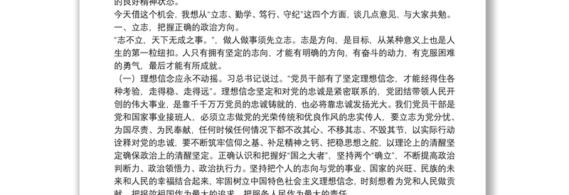 组织部长在市委党校2022年开班仪式上的讲话提纲