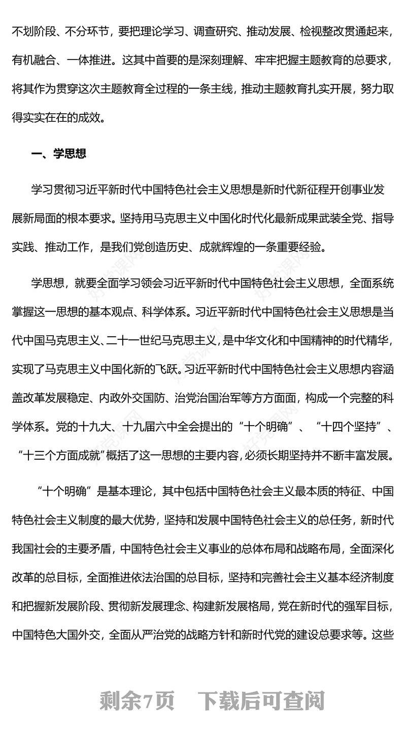 2023牢牢把握主题教育的总要求PPT大气党建风深入开展学习习近平新时代中国特色社会主义思想主题教育专题党课课件(讲稿)