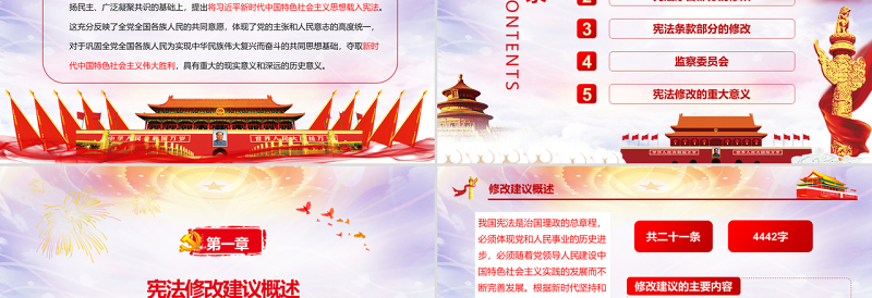 十九届二中全会审议通过宪法修改建议党建党课精神学习PPT模板